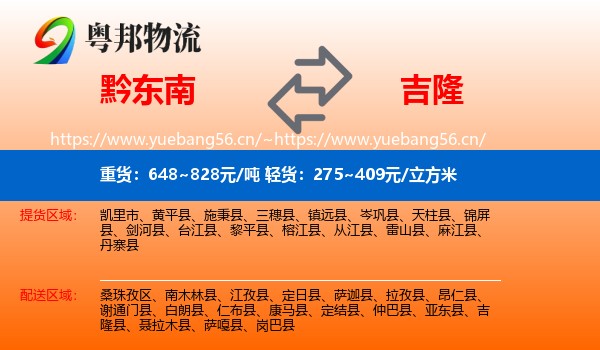 黔东南到吉隆县物流