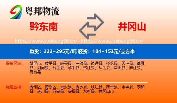 黔东南到井冈山市物流