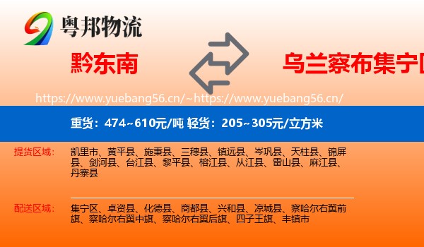 黔东南到集宁区物流