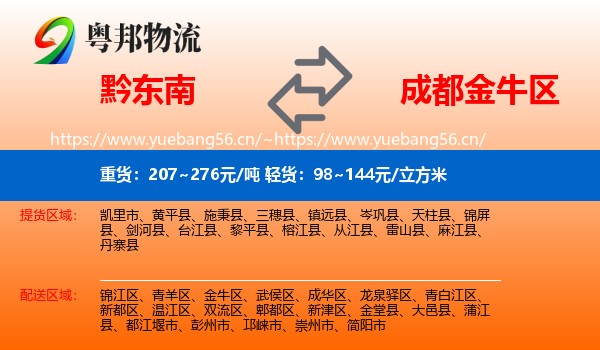 黔东南到金牛区物流