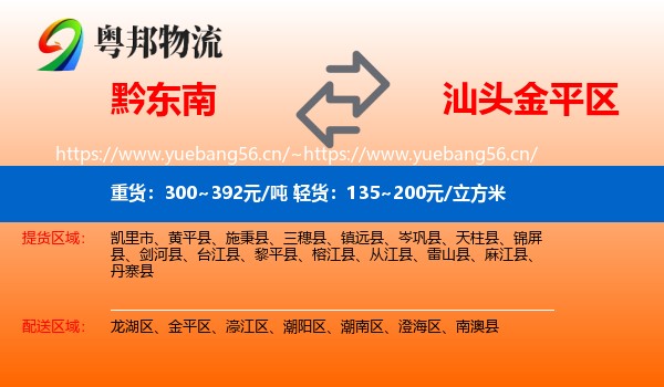 黔东南到金平区物流