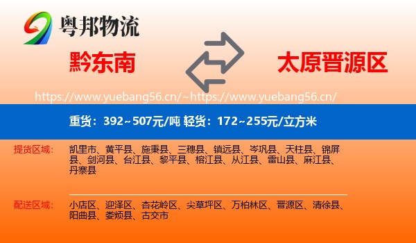 黔东南到晋源区物流