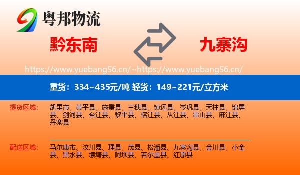 黔东南到九寨沟县物流