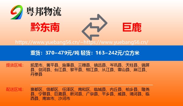 黔东南到巨鹿县物流