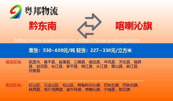 黔东南到喀喇沁旗物流