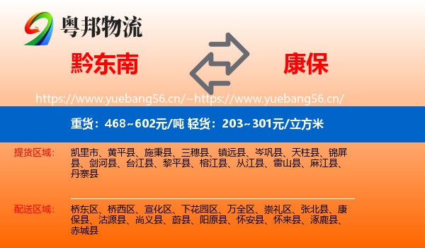 黔东南到康保县物流