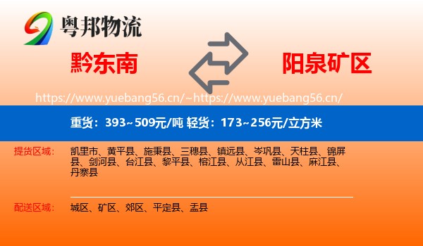 黔东南到矿区物流