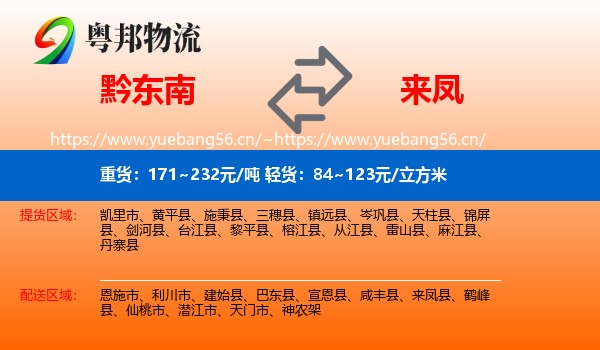 黔东南到来凤县物流