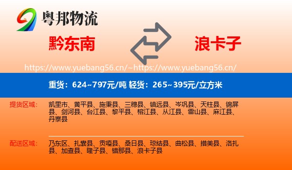 黔东南到浪卡子县物流