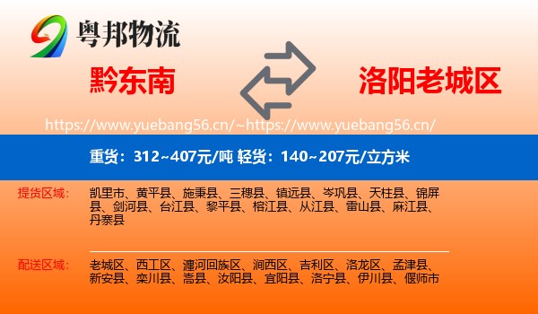 黔东南到老城区物流