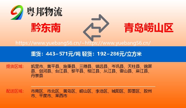 黔东南到崂山区物流
