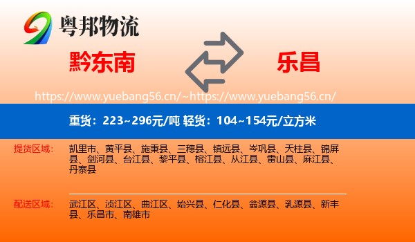 黔东南到乐昌市物流