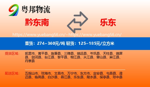 黔东南到乐东县物流