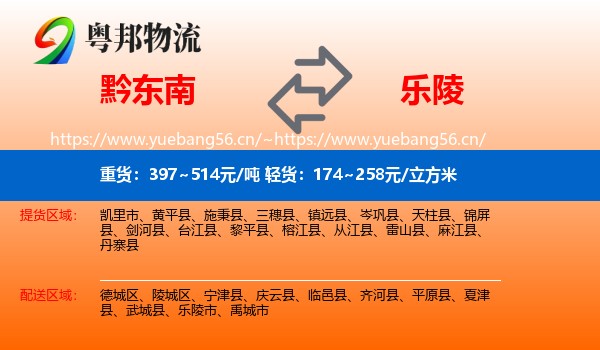 黔东南到乐陵市物流