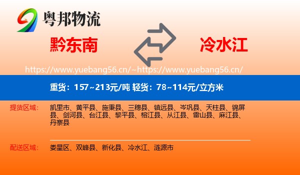 黔东南到冷水江物流