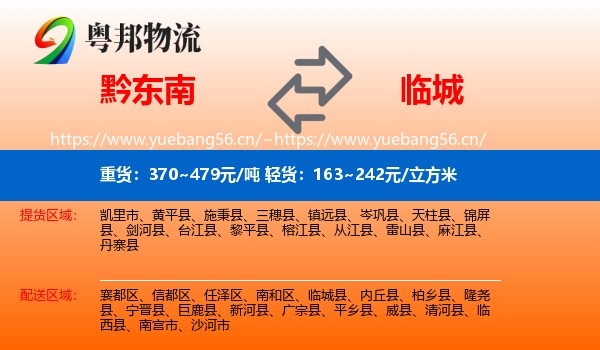 黔东南到临城县物流