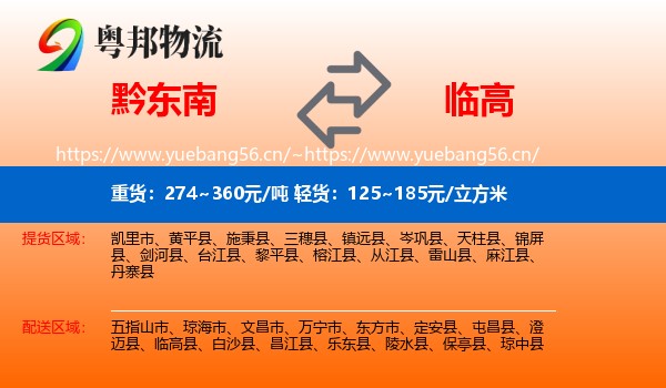 黔东南到临高县物流