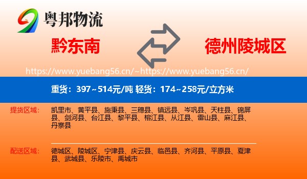 黔东南到陵城区物流