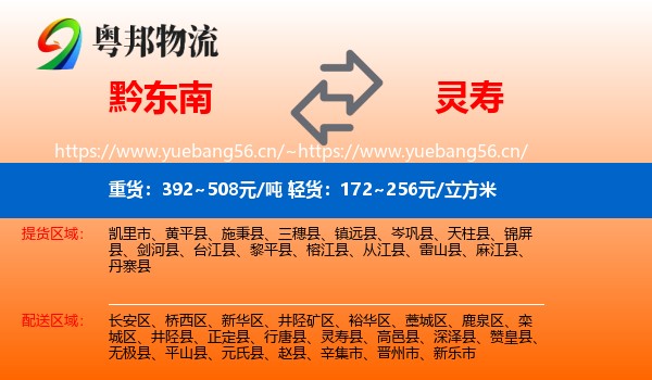 黔东南到灵寿县物流