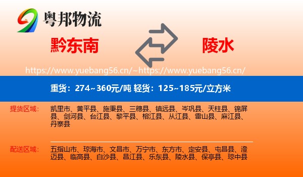 黔东南到陵水县物流