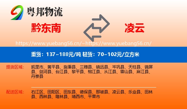 黔东南到凌云县物流