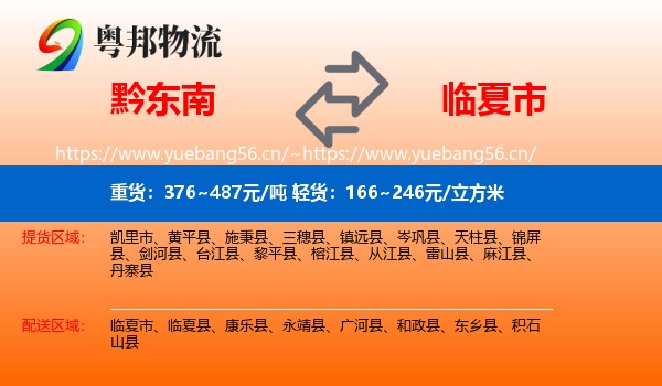 黔东南到临夏市物流