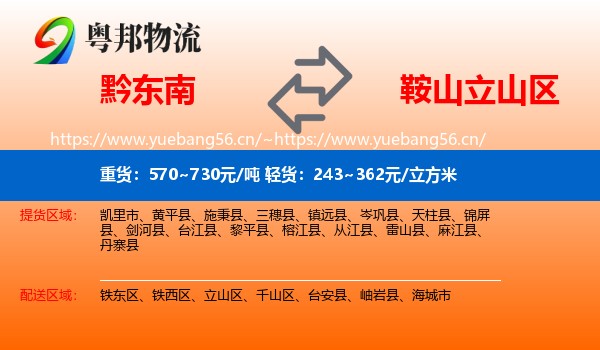 黔东南到立山区物流