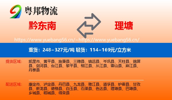 黔东南到理塘县物流