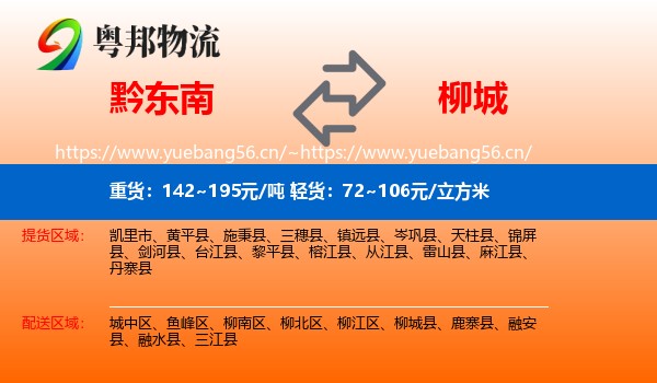 黔东南到柳城县物流