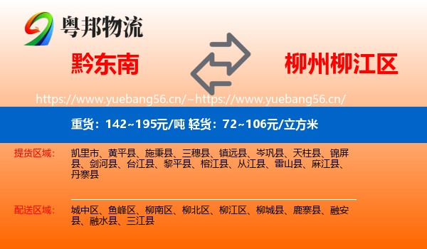黔东南到柳江区物流