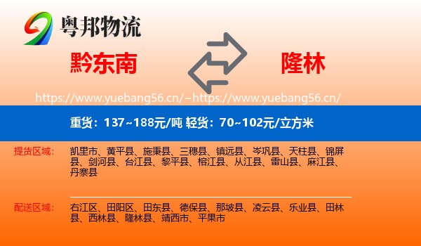 黔东南到隆林县物流