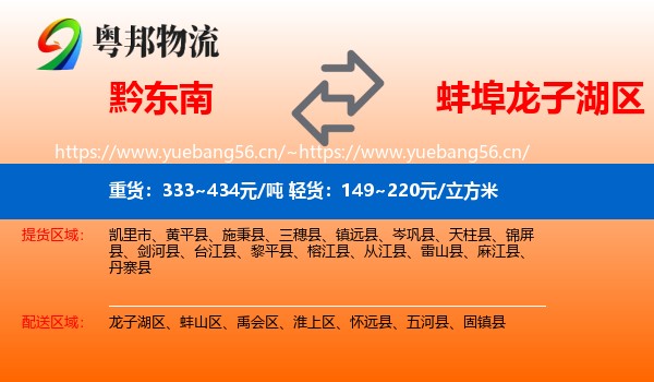黔东南到龙子湖区物流