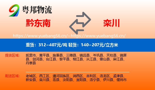黔东南到栾川县物流