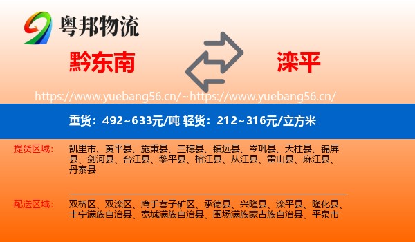 黔东南到滦平县物流