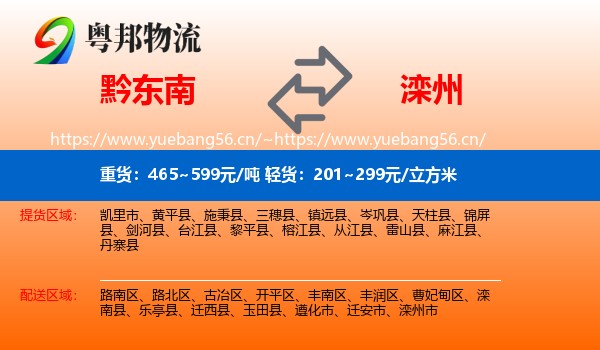 黔东南到滦州市物流