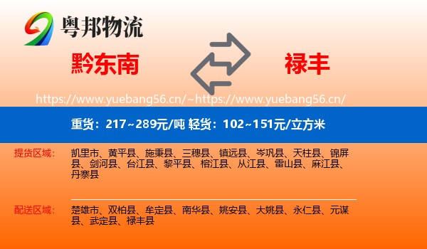 黔东南到禄丰县物流