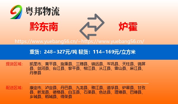 黔东南到炉霍县物流
