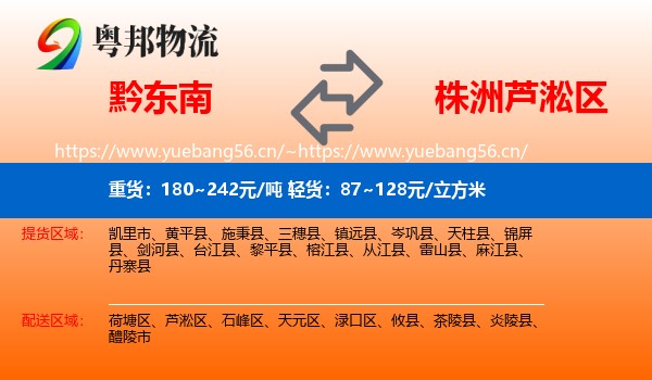 黔东南到芦淞区物流