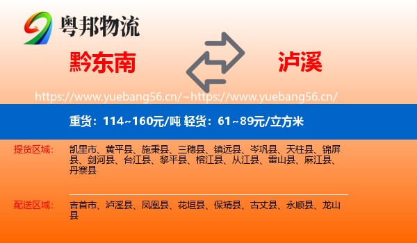 黔东南到泸溪县物流