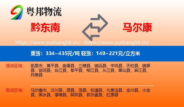 黔东南到马尔康市物流