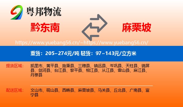 黔东南到麻栗坡县物流