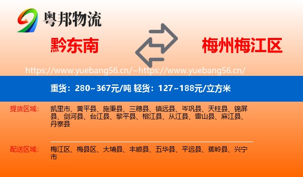 黔东南到梅江区物流
