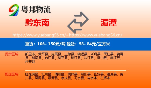 黔东南到湄潭县物流