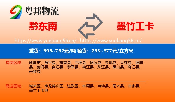 黔东南到墨竹工卡县物流