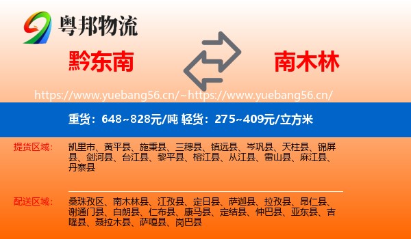 黔东南到南木林县物流