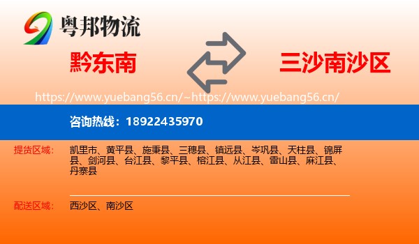 黔东南到南沙区物流