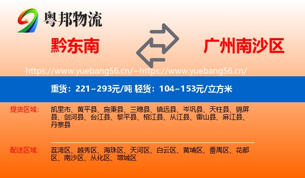 黔东南到南沙区物流