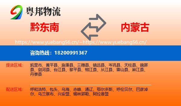 黔东南到内蒙古物流