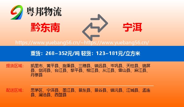 黔东南到宁洱县物流