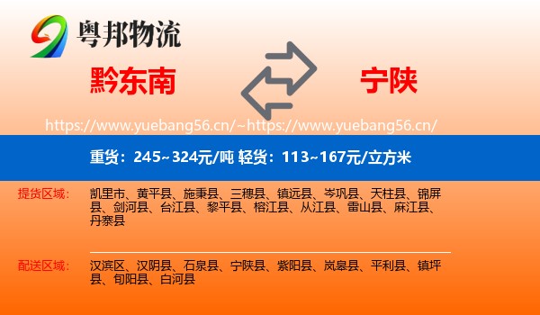 黔东南到宁陕县物流